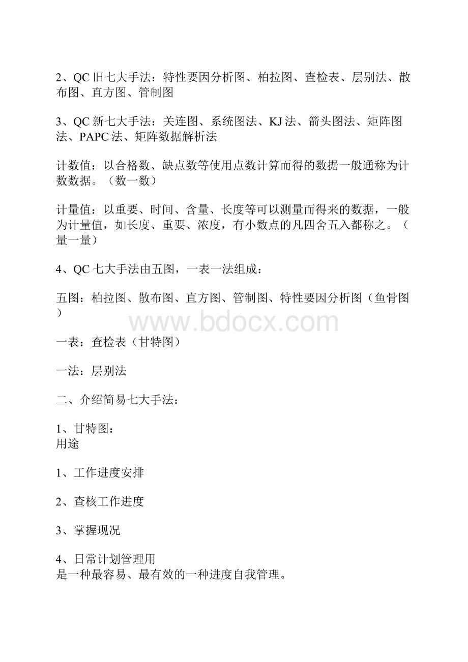 快速学习QC七大手法.docx_第3页