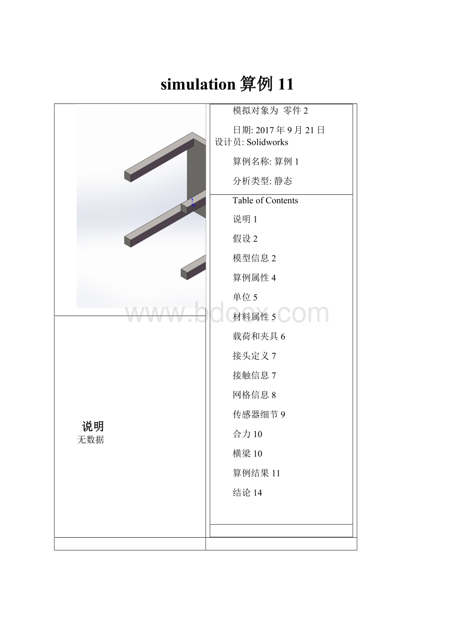 simulation算例 11.docx