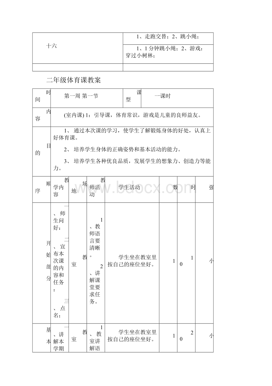 小学二年级体育课教案3.docx_第3页