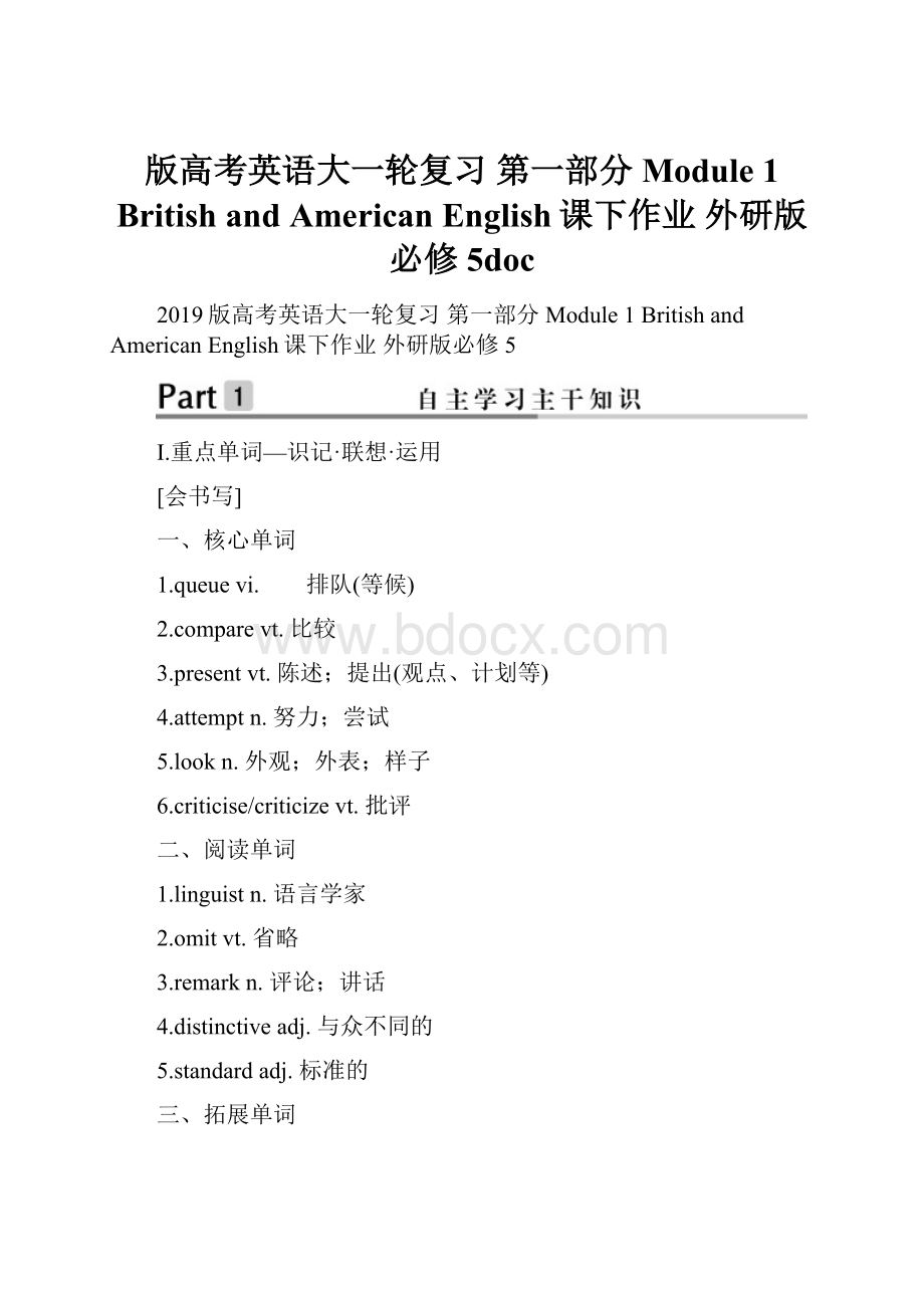 版高考英语大一轮复习 第一部分 Module 1 British and American English课下作业 外研版必修5doc.docx