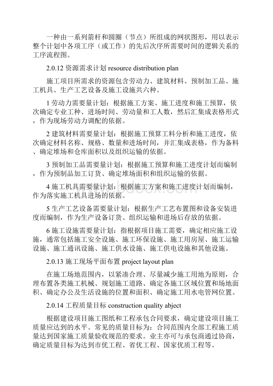 施工组织设计编制原则与方法.docx_第3页