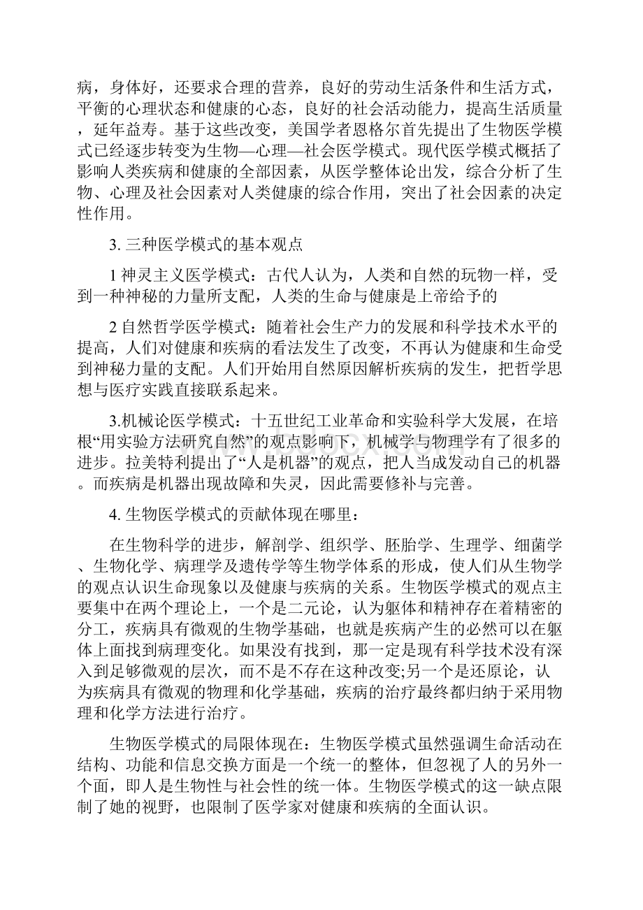 社会医学简答题.docx_第3页