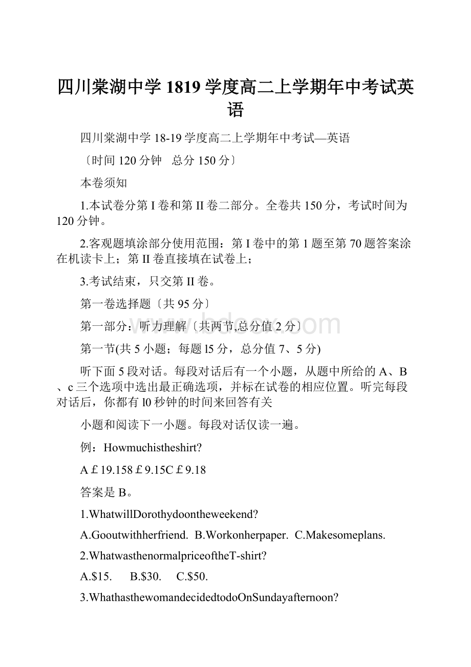 四川棠湖中学1819学度高二上学期年中考试英语.docx