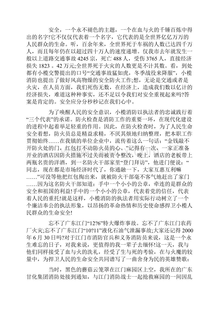 我的安全故事演讲稿300字范文.docx_第3页