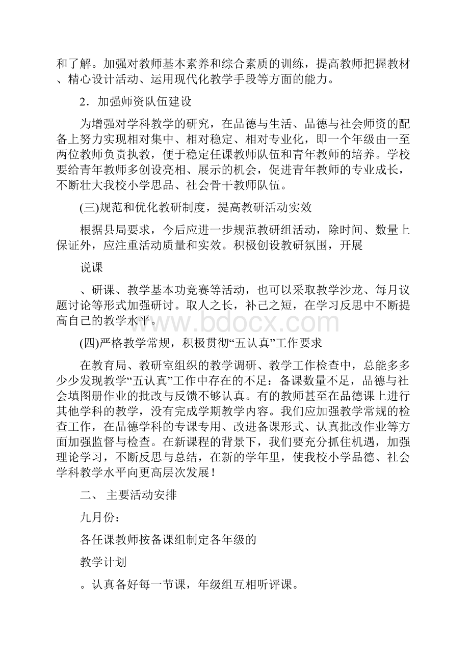 品社总结与反思.docx_第3页