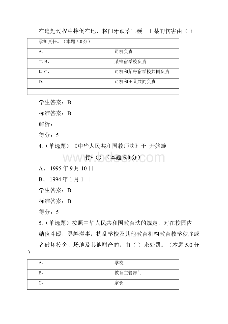 度秋教学教育政策与法规课后复习及规范标准答案.docx_第2页