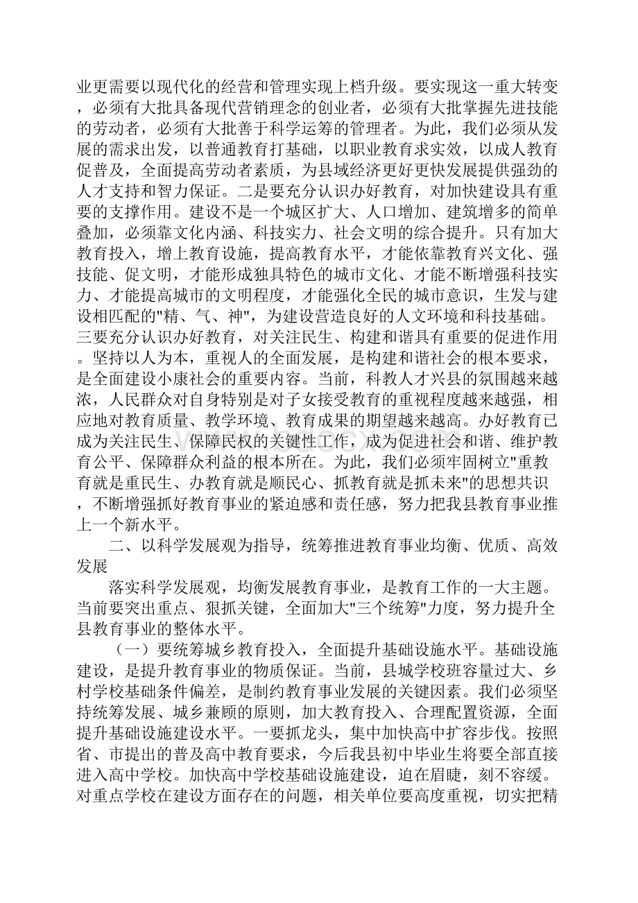 优秀教师表彰会上的讲话.docx_第2页