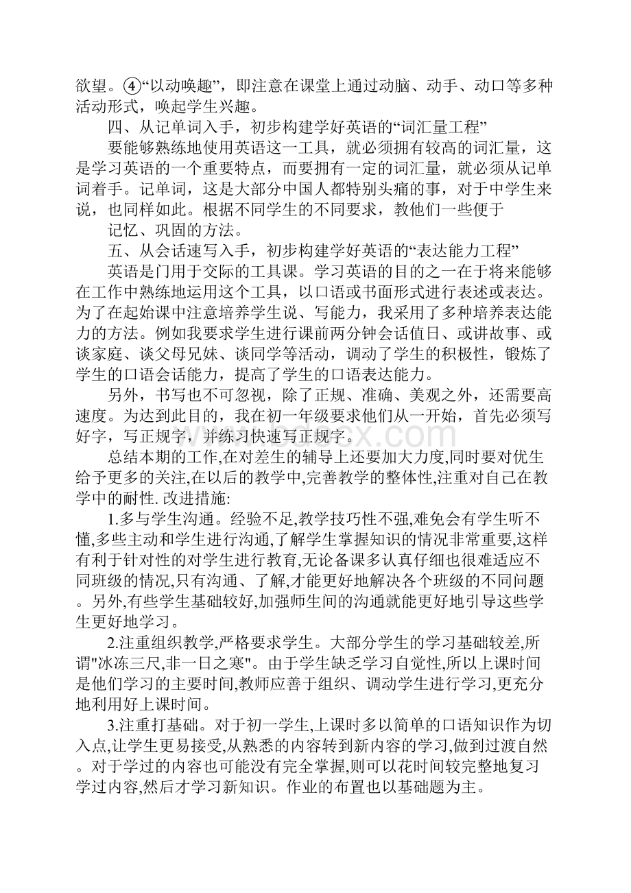 初一上学期英语教学工作总结.docx_第2页