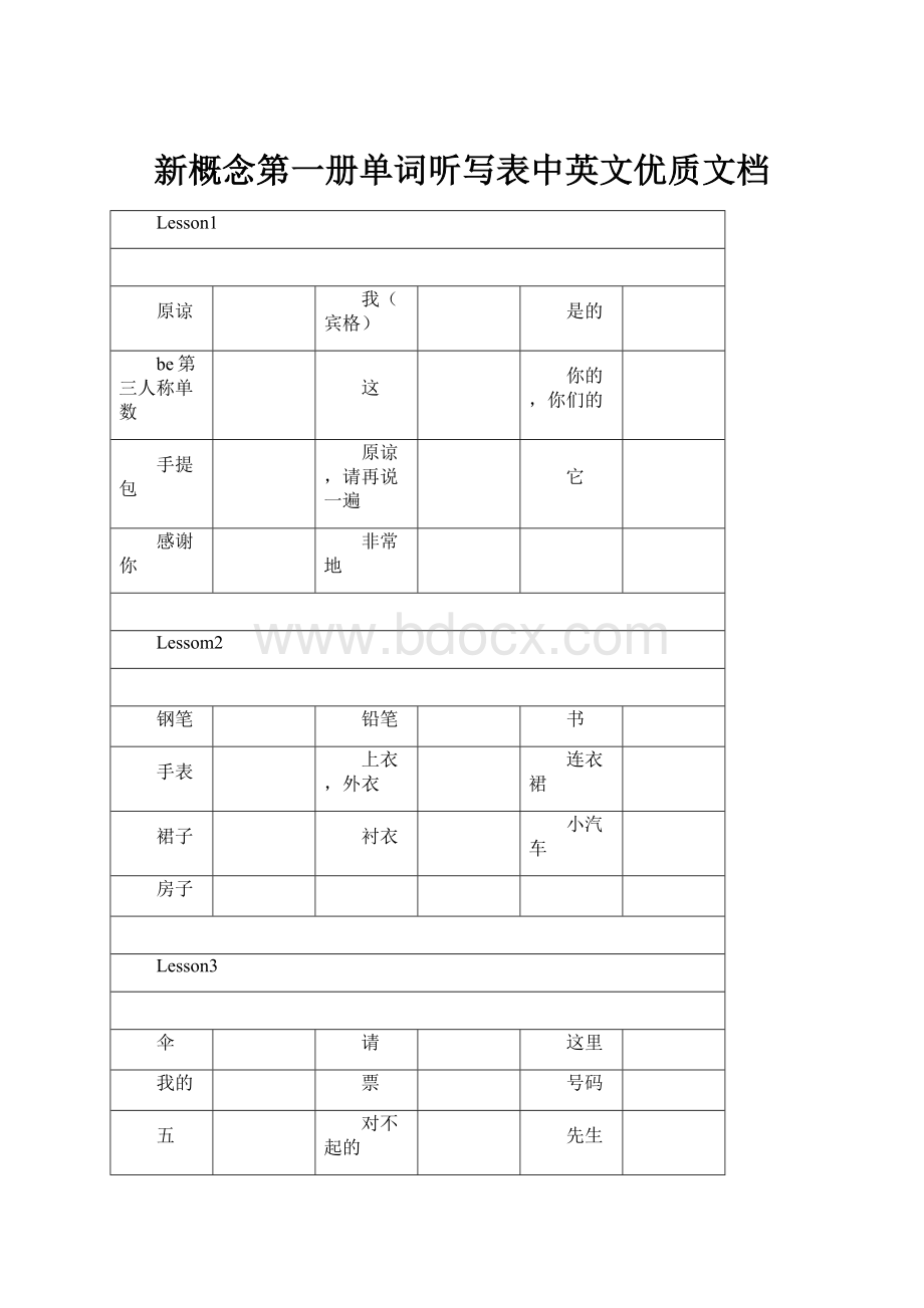 新概念第一册单词听写表中英文优质文档.docx