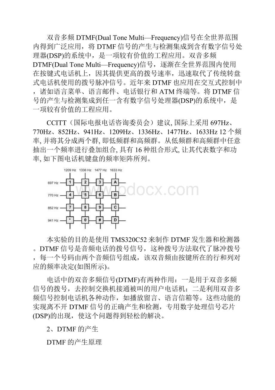 DSPDTMF信号的产生于检测概述.docx_第3页