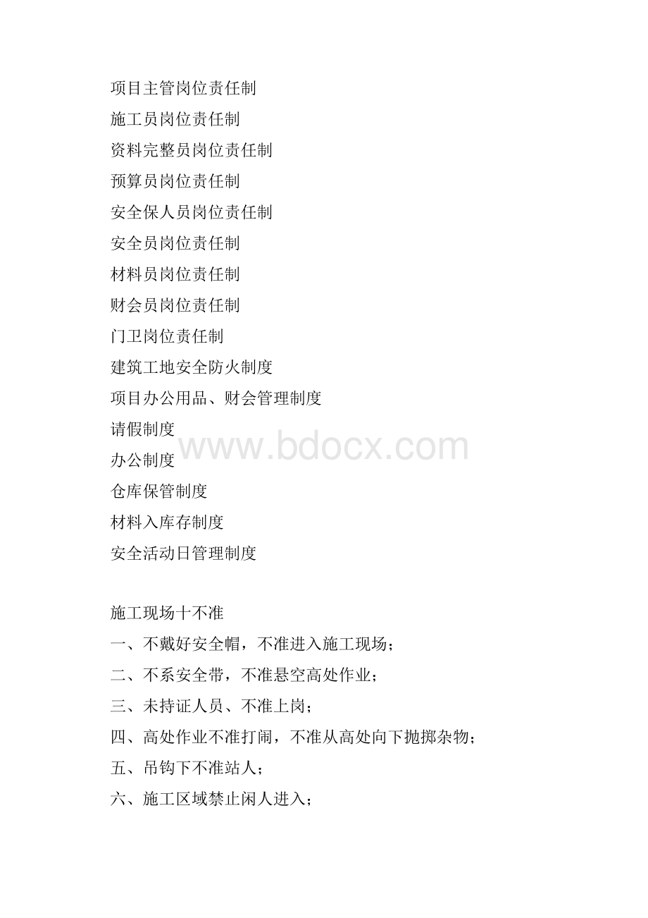 项目部工程管理目标.docx_第2页