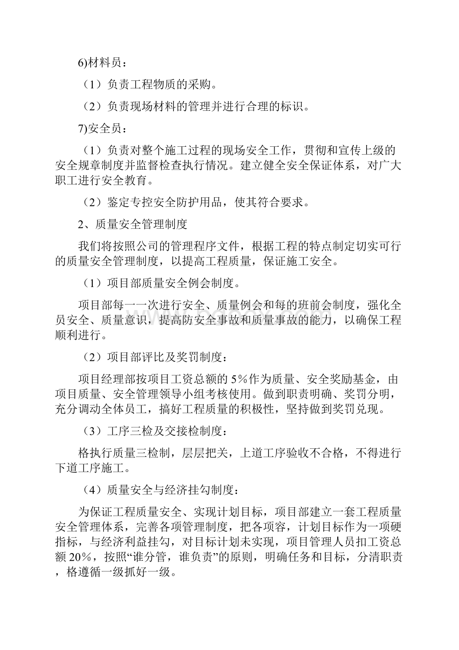 菏泽岳程办事处一事一议施工组织设计.docx_第3页