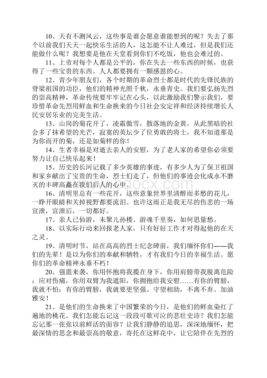 给逝者的寄语三年级参考例句.docx_第2页