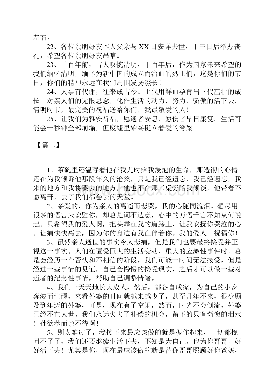 给逝者的寄语三年级参考例句.docx_第3页