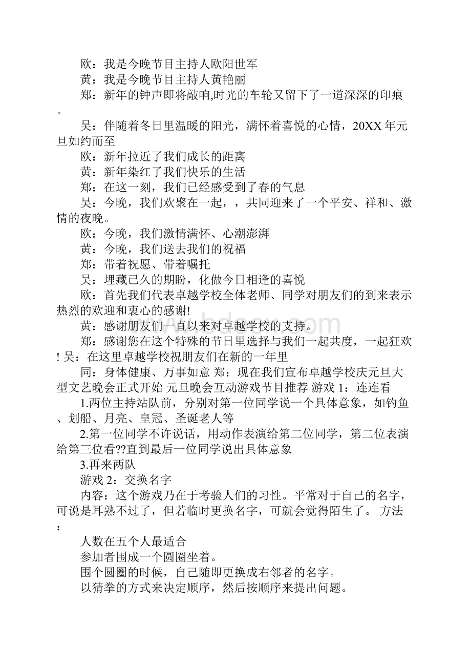 20XX年学校元旦晚会主持词绝对实用.docx_第3页