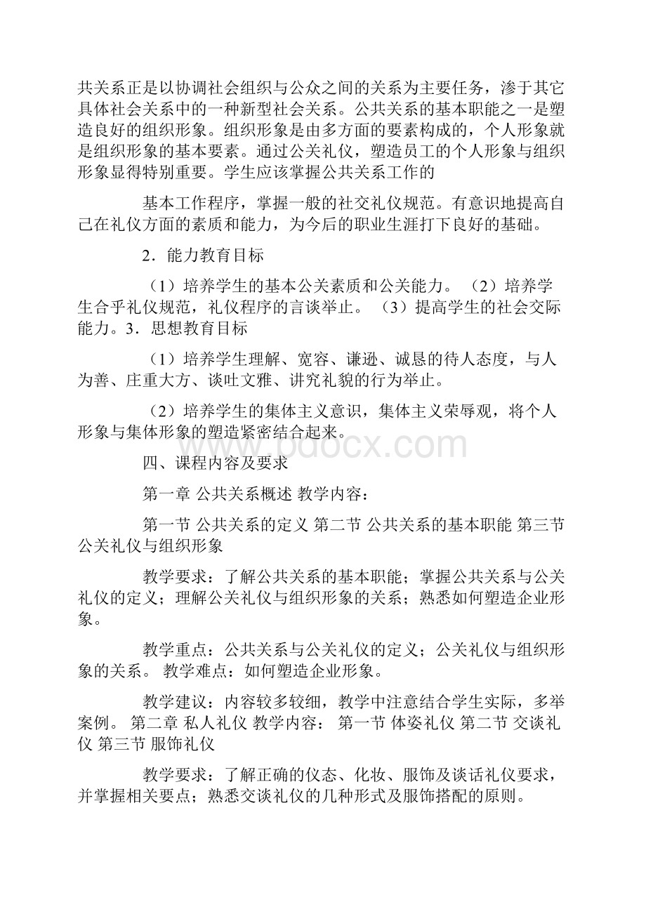 公关礼仪课程.docx_第3页