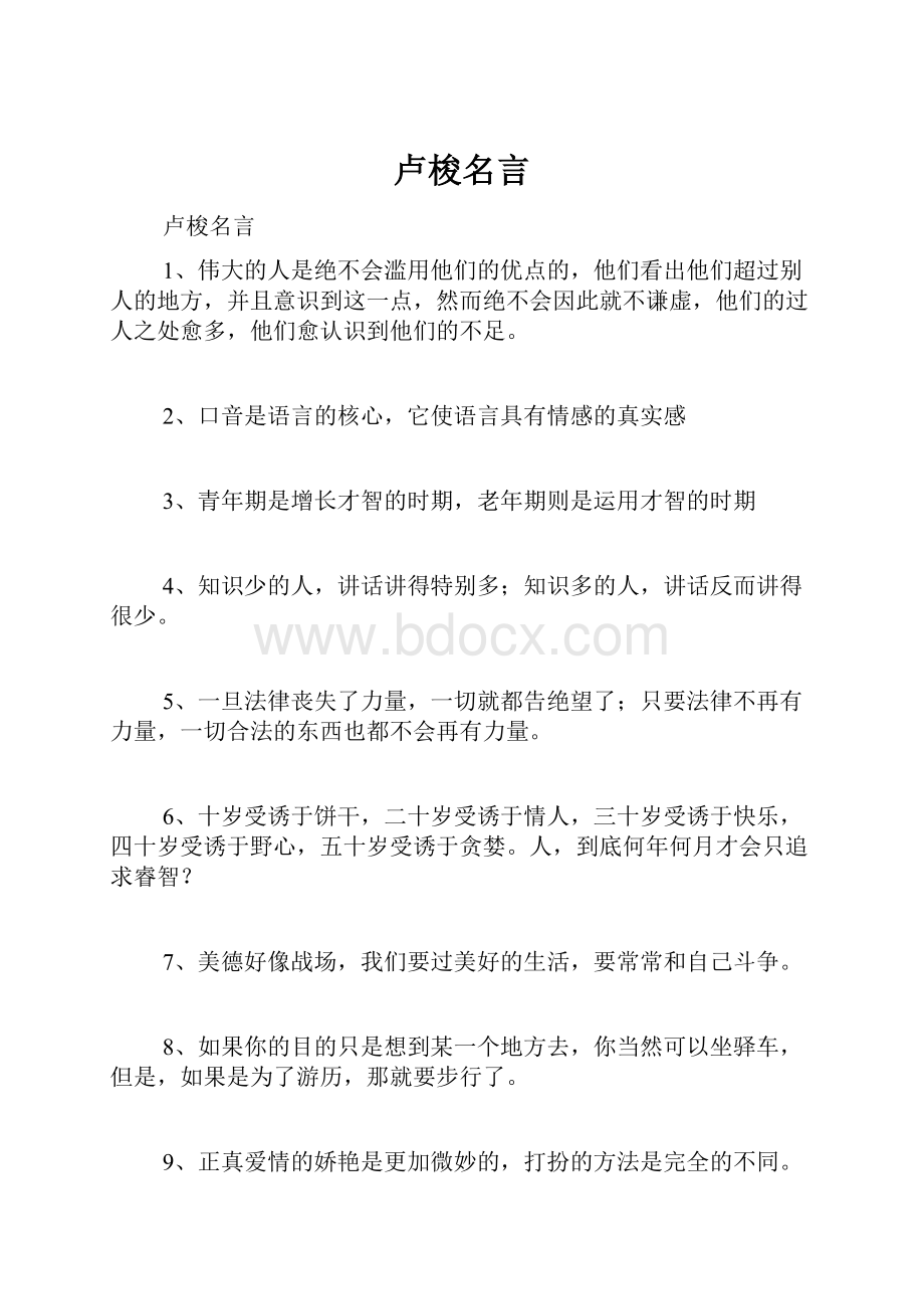 卢梭名言.docx_第1页