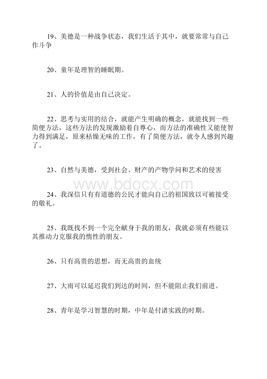 卢梭名言.docx_第3页