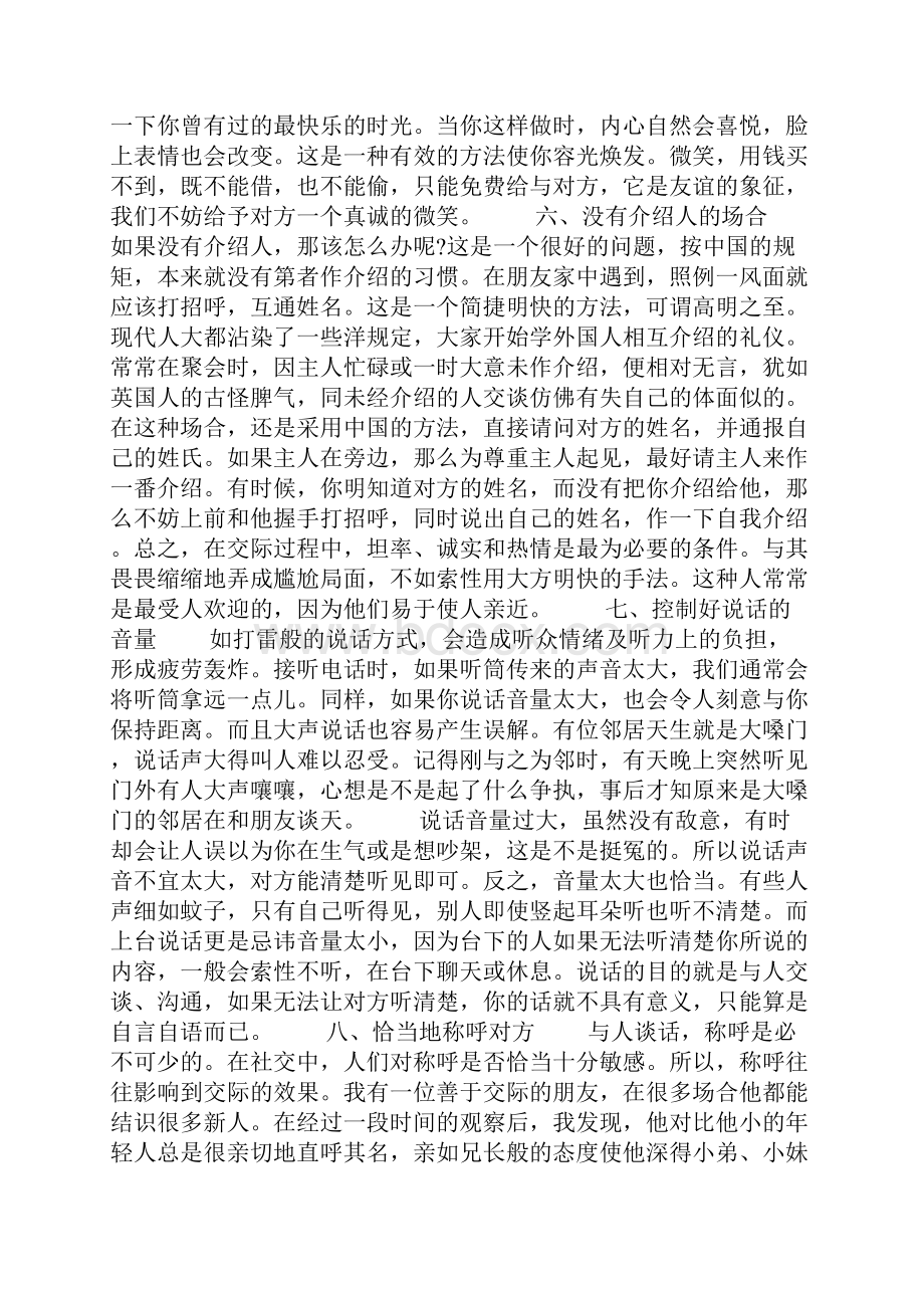 如何学会怎样与人沟通.docx_第2页