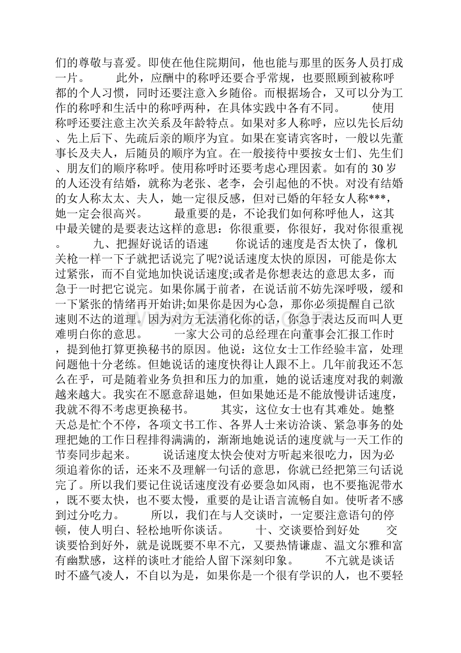 如何学会怎样与人沟通.docx_第3页