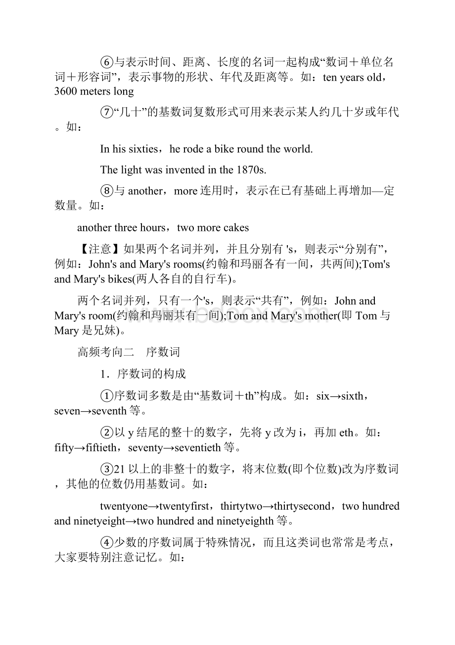 决胜中考英语压轴题揭秘专题04数词.docx_第3页