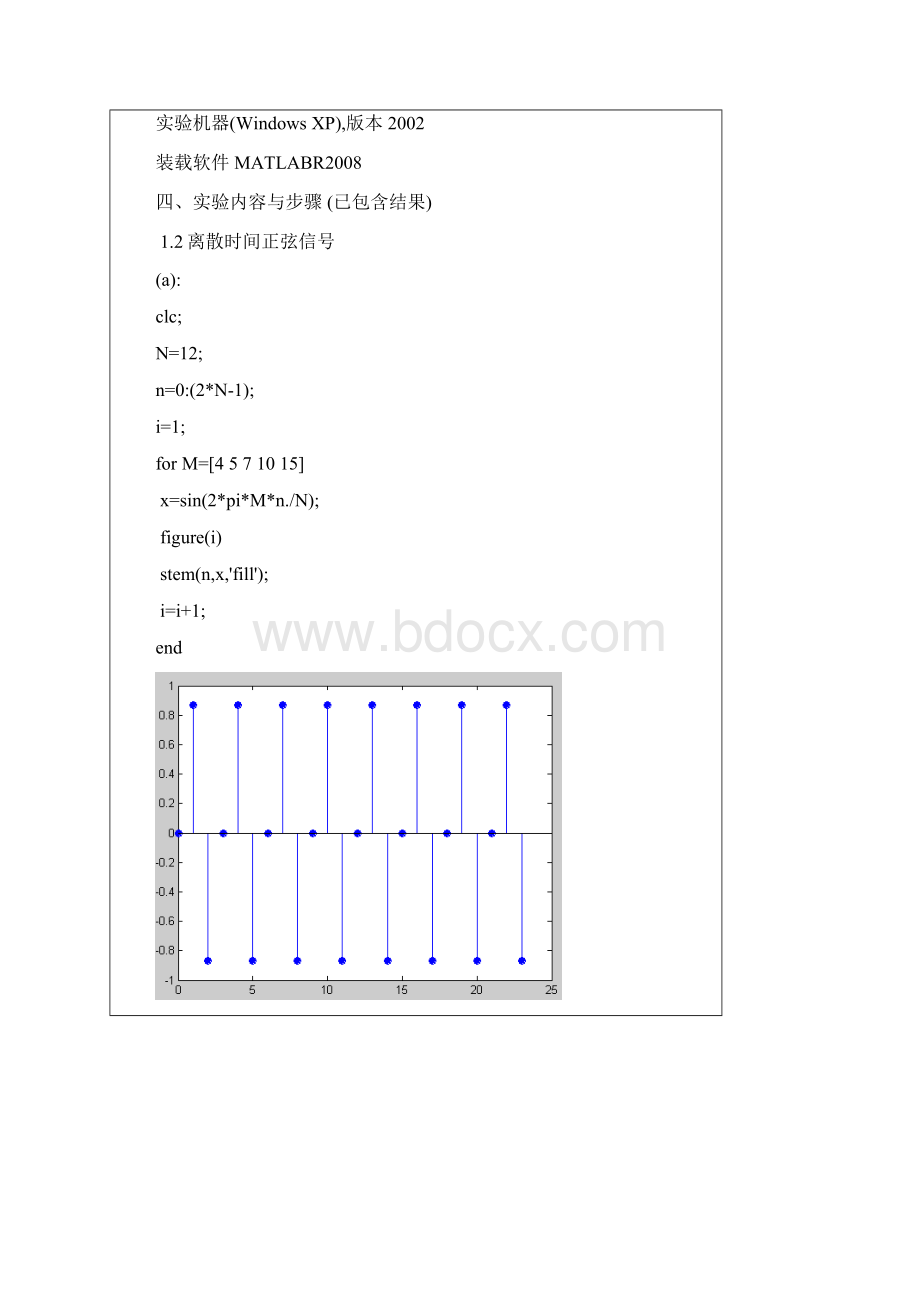 信号与系统实验报告一概要.docx_第2页