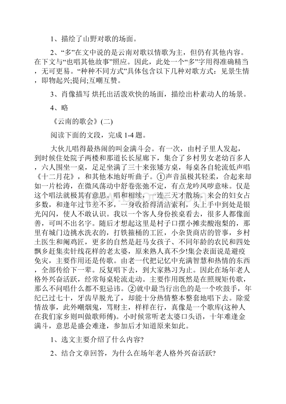 醉翁亭记课文语段阅读题及答案.docx_第2页