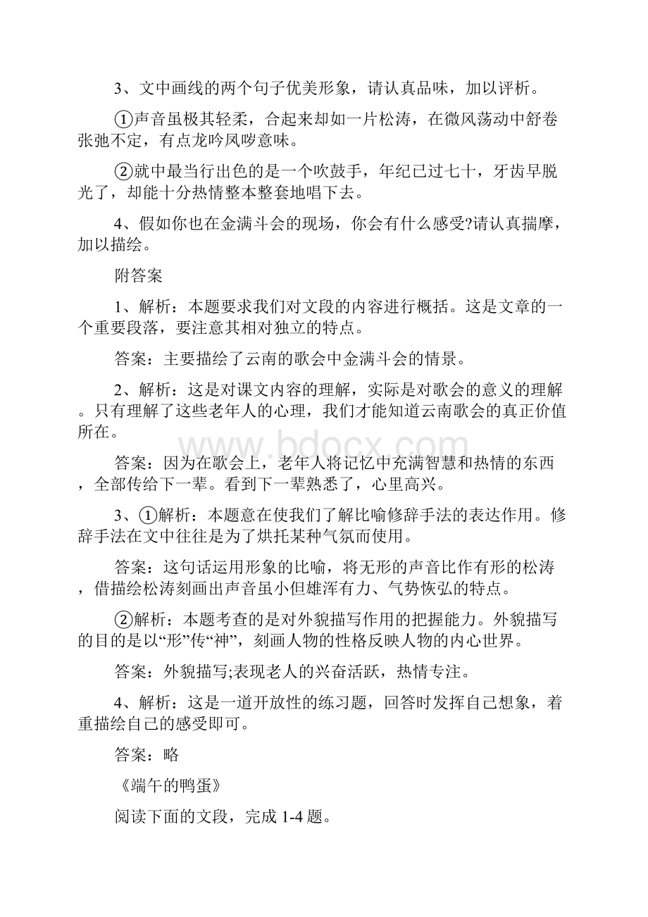 醉翁亭记课文语段阅读题及答案.docx_第3页