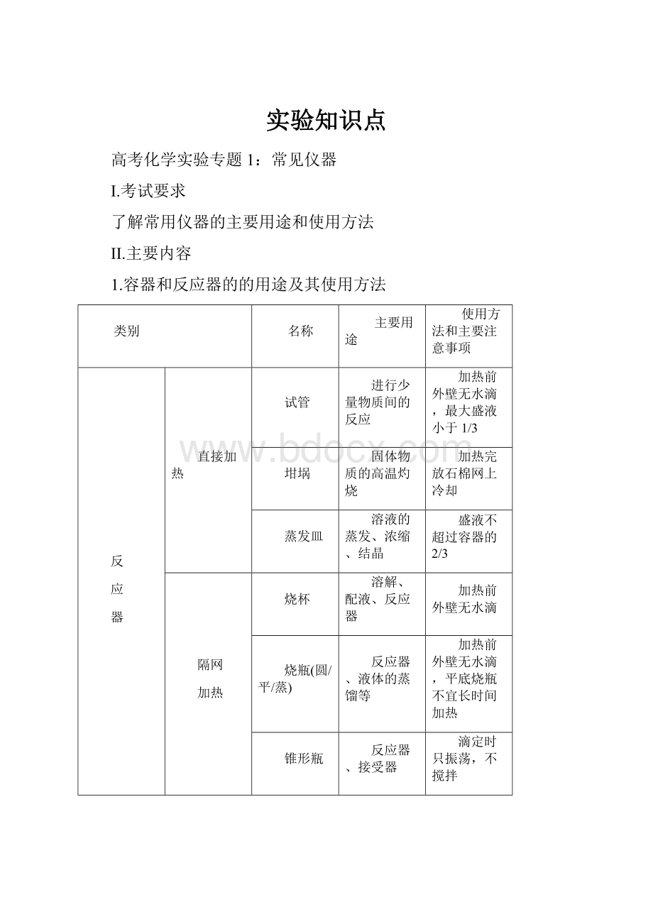 实验知识点.docx_第1页