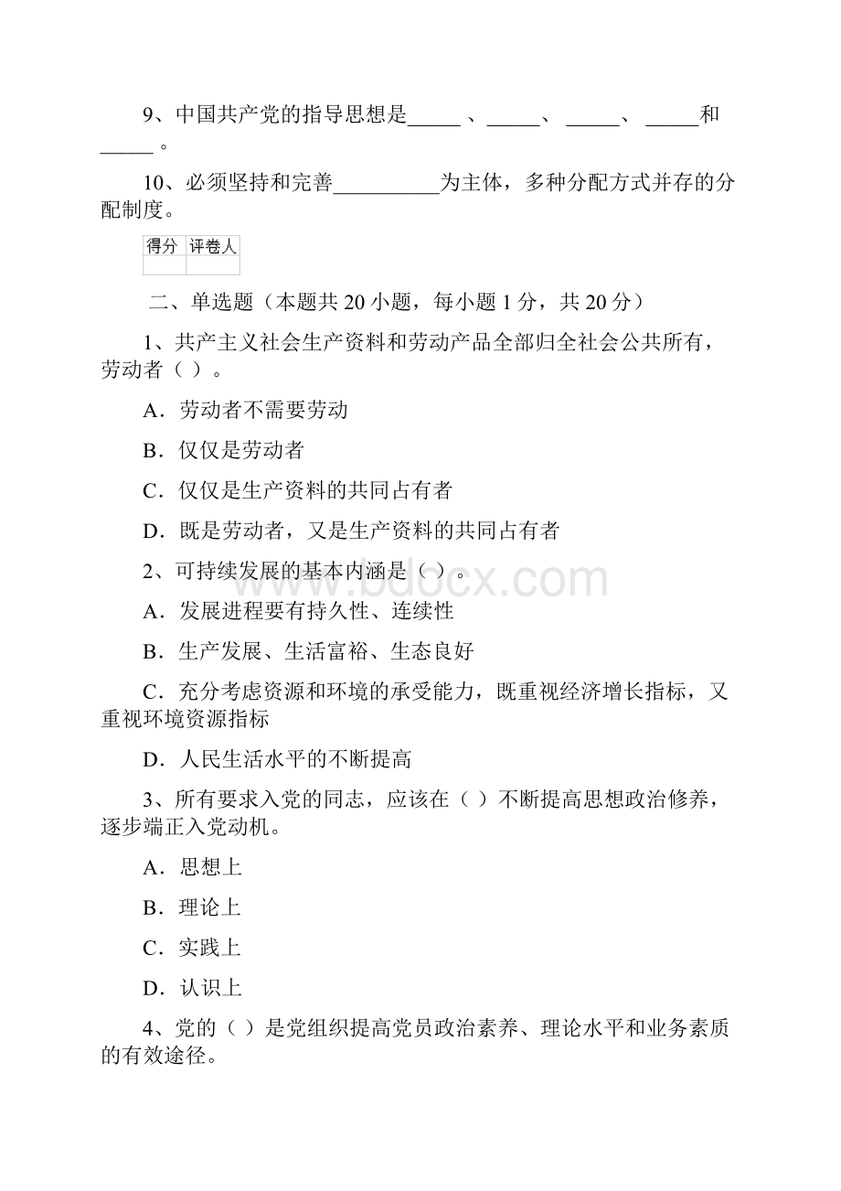 公务员入党积极分子考试试题A卷 附答案.docx_第2页