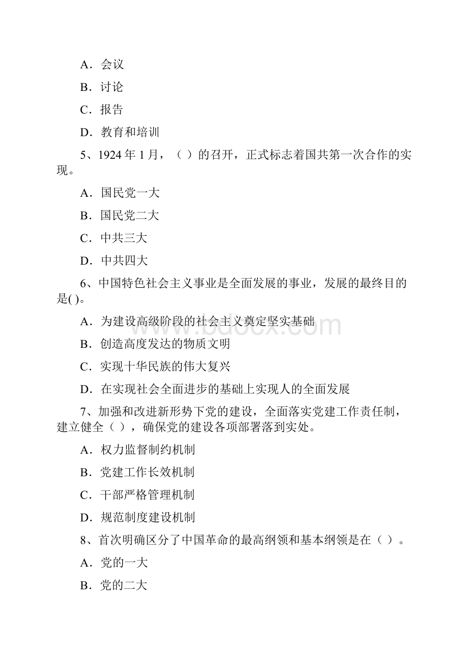 公务员入党积极分子考试试题A卷 附答案.docx_第3页