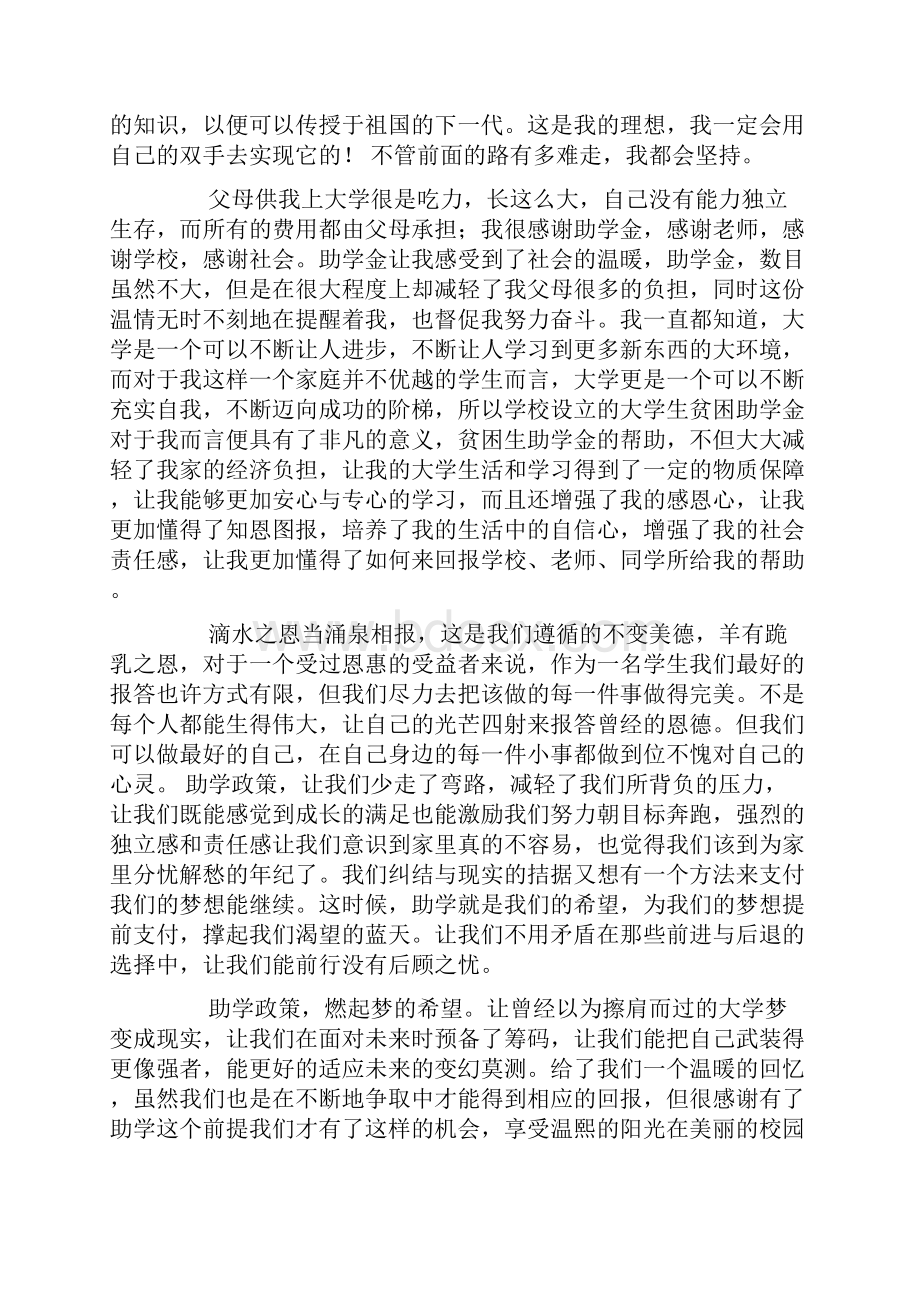 关于贫困受助学生获得助学金心得体会合集.docx_第2页