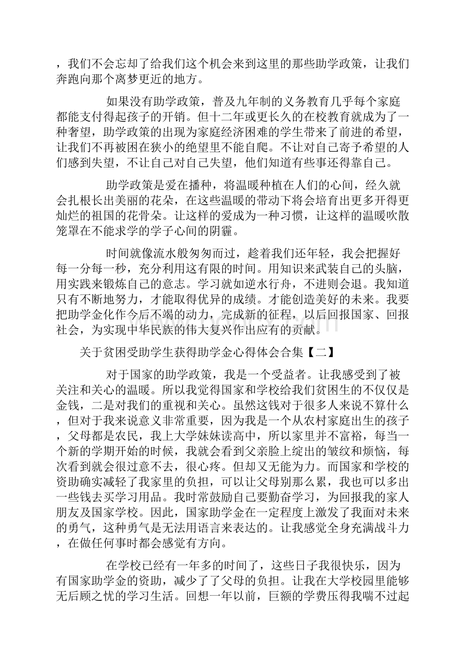 关于贫困受助学生获得助学金心得体会合集.docx_第3页