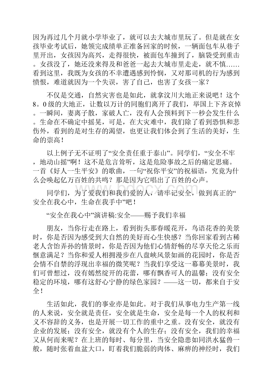 安全在我心中演讲稿4篇.docx_第2页