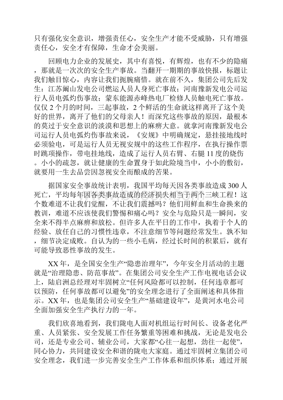 安全在我心中演讲稿4篇.docx_第3页