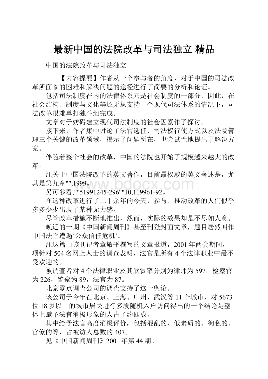 最新中国的法院改革与司法独立 精品.docx