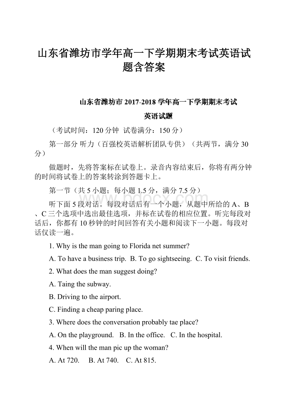 山东省潍坊市学年高一下学期期末考试英语试题含答案.docx