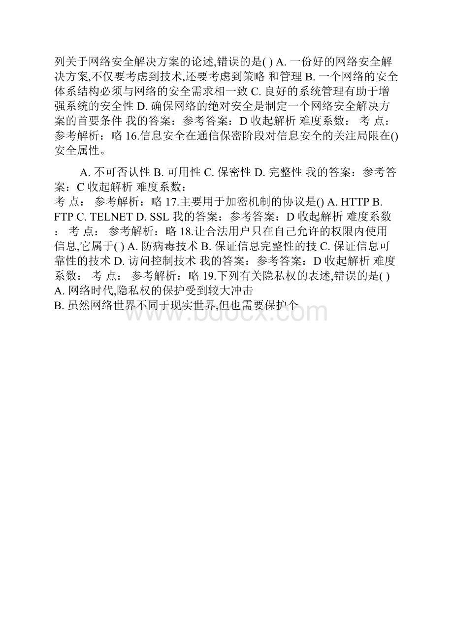 度全国网络安全知识竞赛精选试题库及答案共三套.docx_第3页