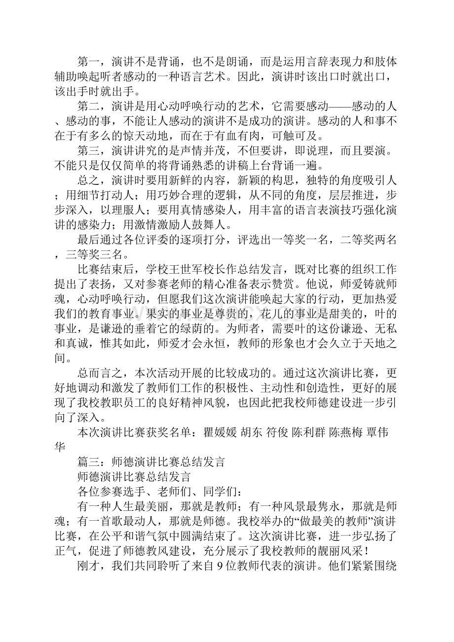 小学教师师德演讲比赛总结.docx_第3页