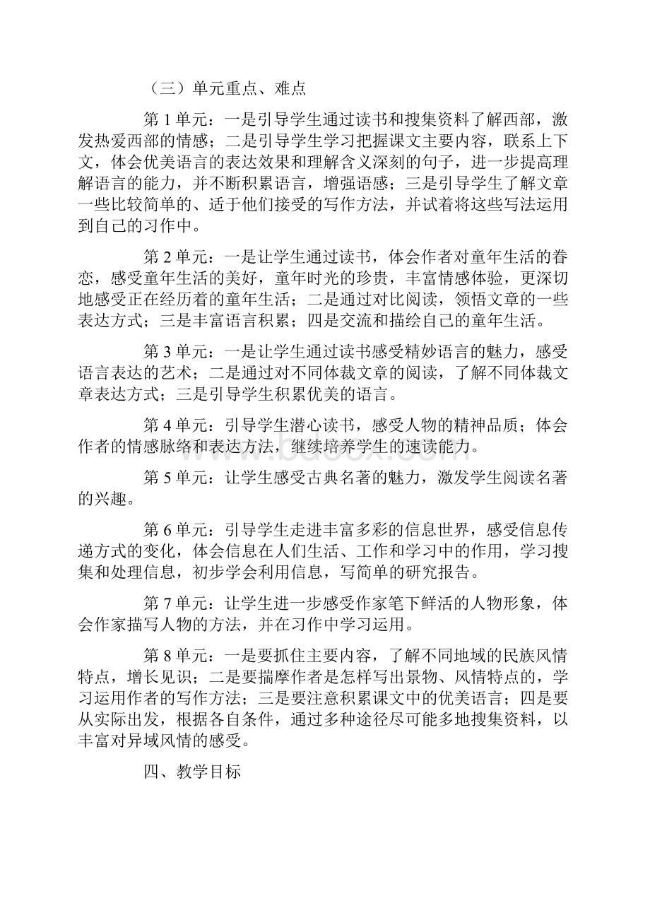 小学五年级语文下册教学计划及进度表人教版.docx_第3页