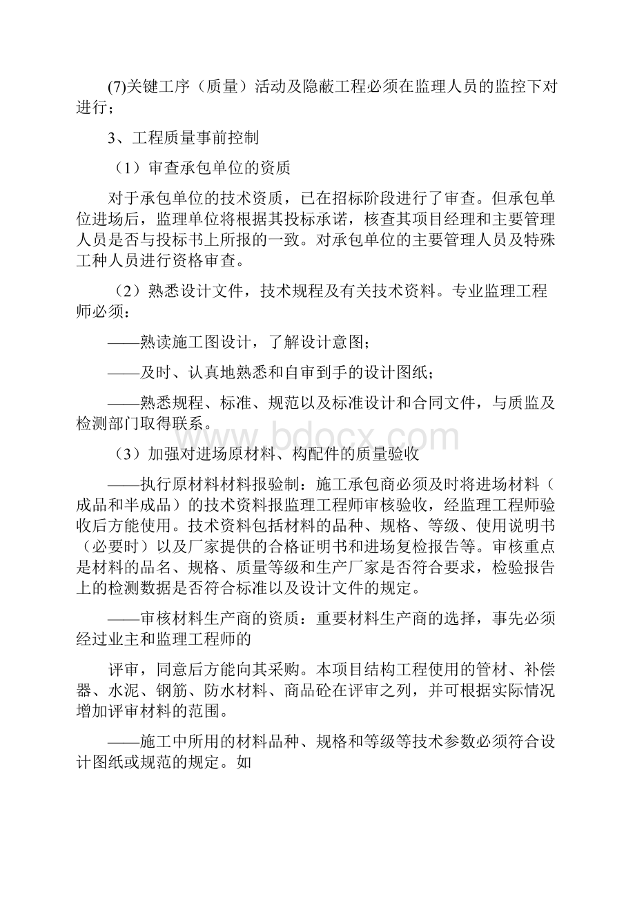 工程供热管网监理方案.docx_第2页