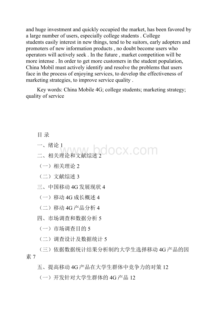 大学生移动4G业务使用意愿影响.docx_第3页