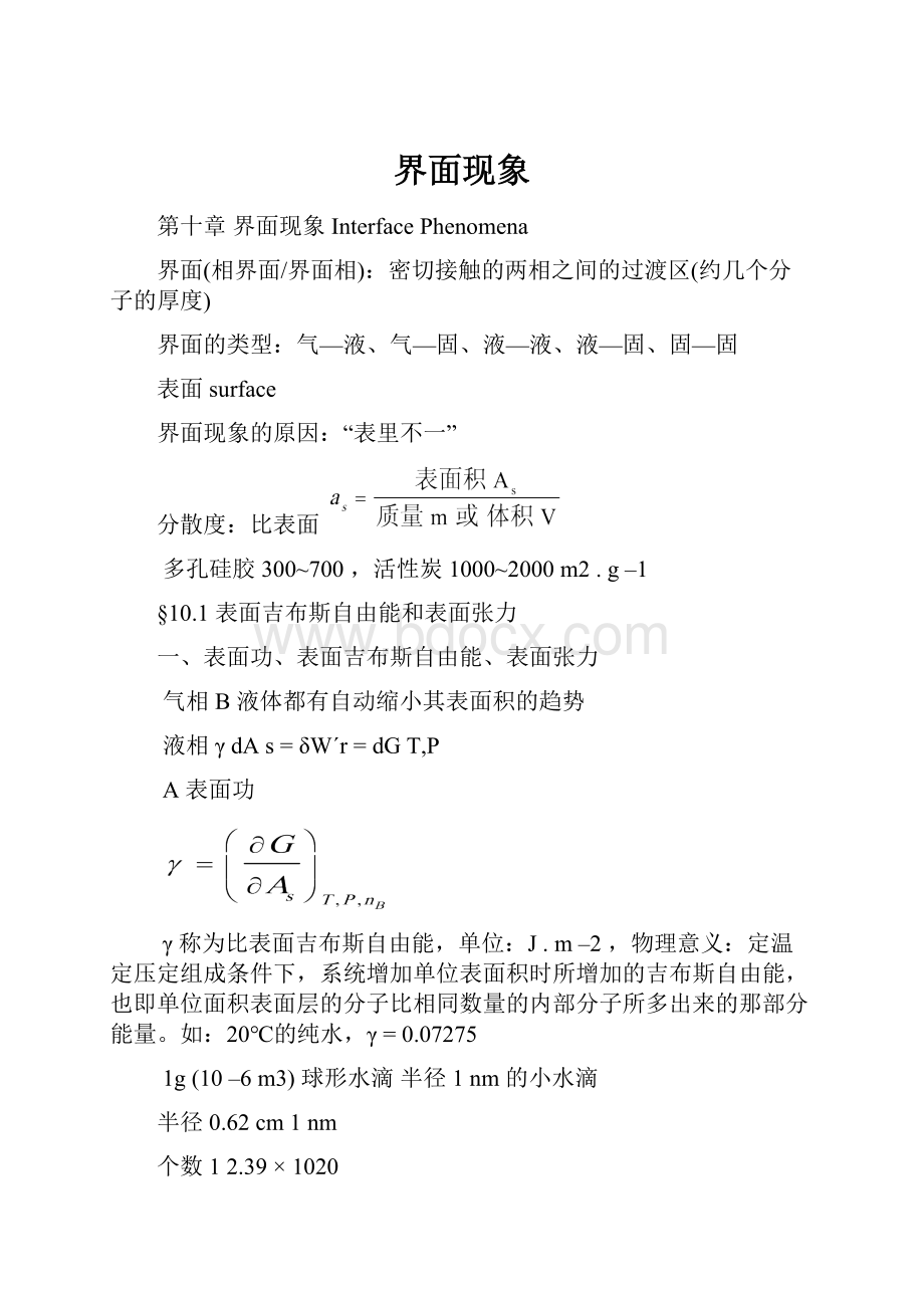 界面现象.docx_第1页