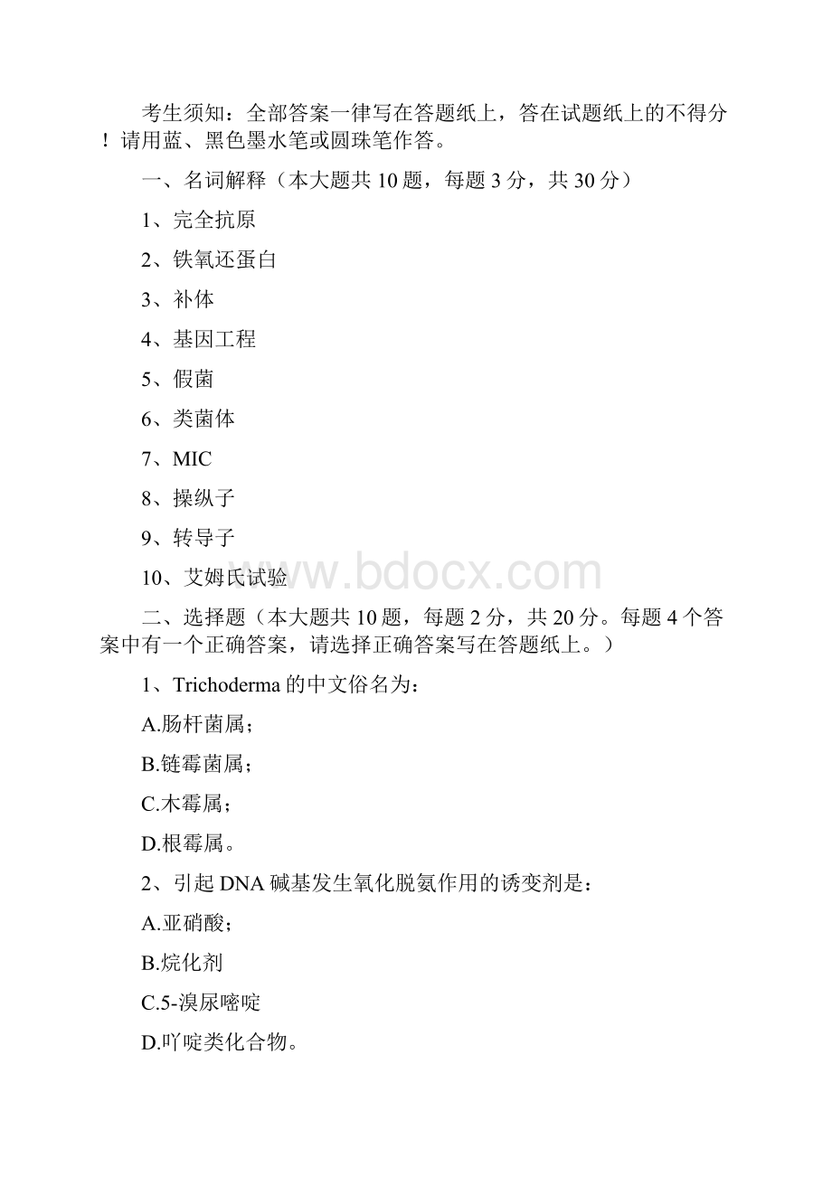 最新厦门大学微生物学考研试题.docx_第2页