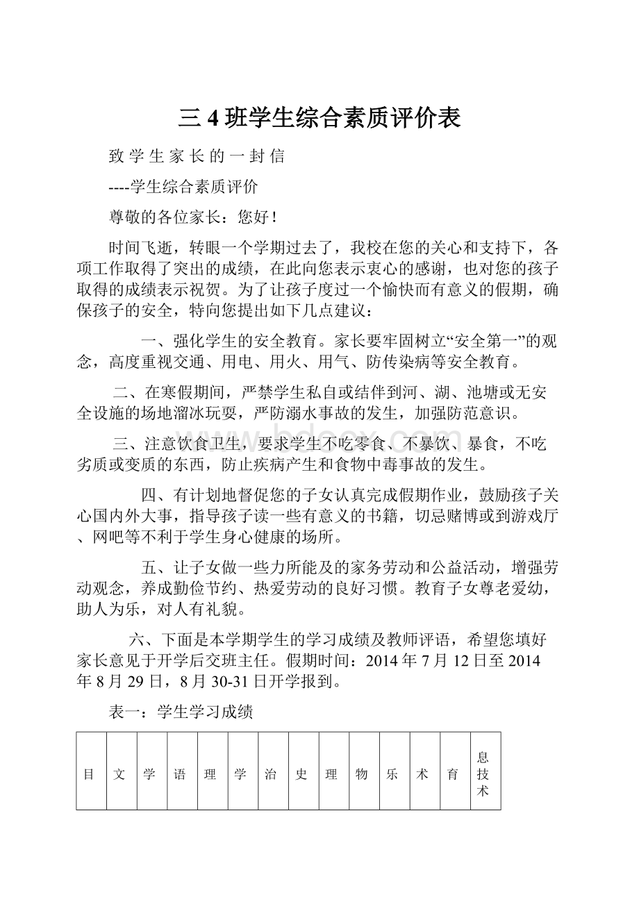 三4班学生综合素质评价表.docx_第1页