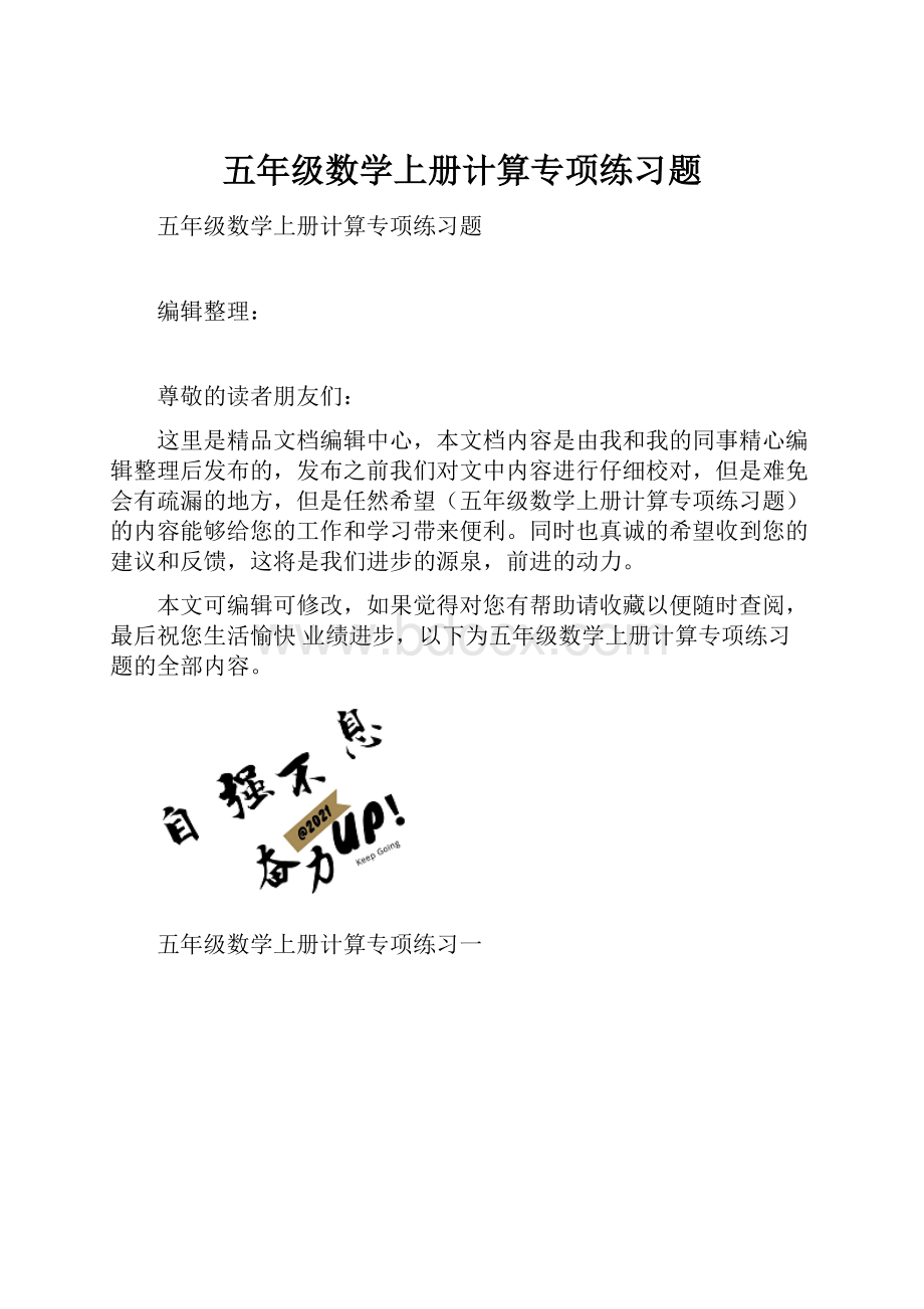 五年级数学上册计算专项练习题.docx