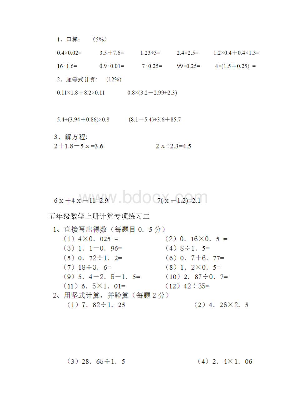 五年级数学上册计算专项练习题.docx_第2页