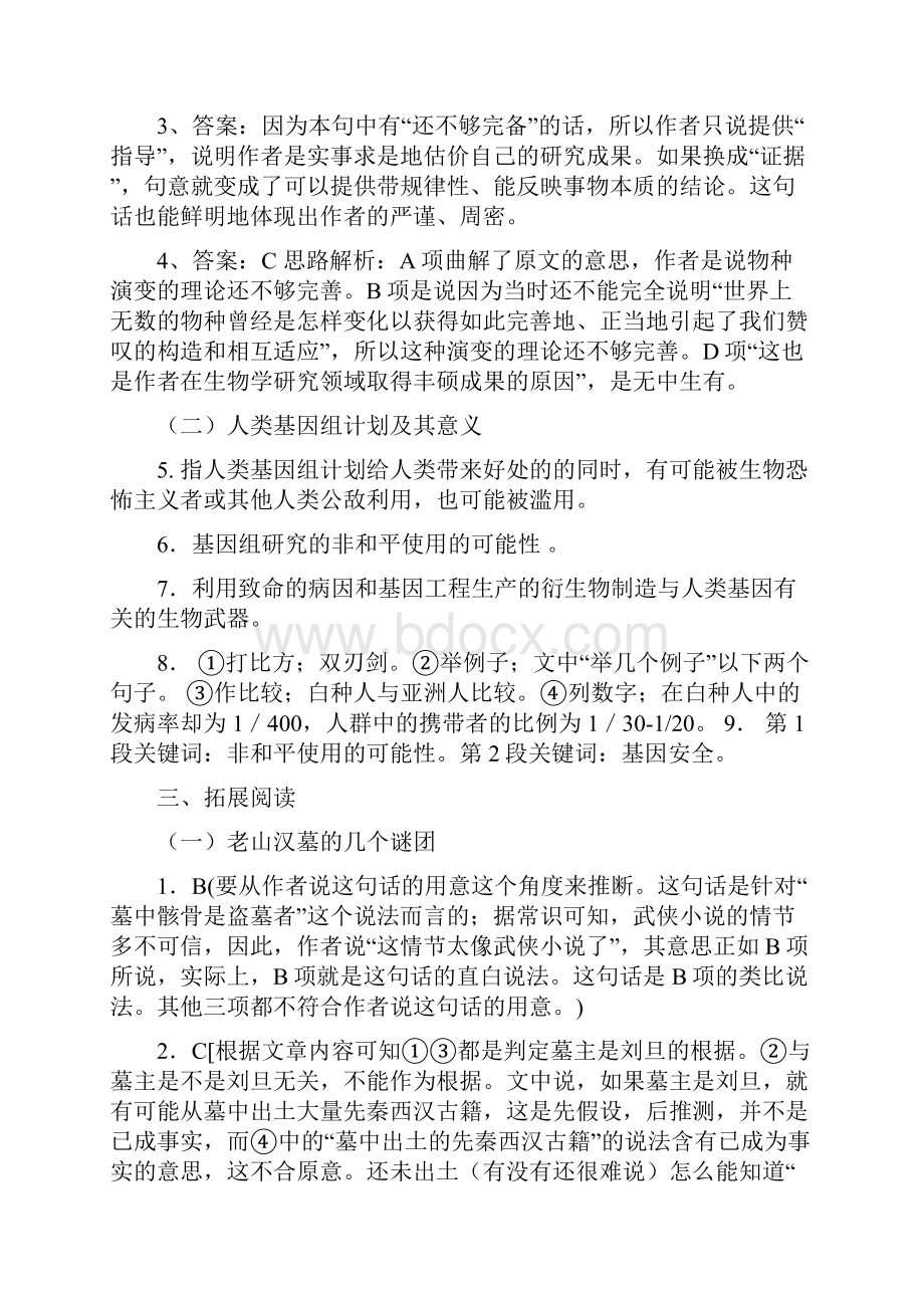 讲学练语文高二上必修五文言文分类阅读答案15年版.docx_第2页