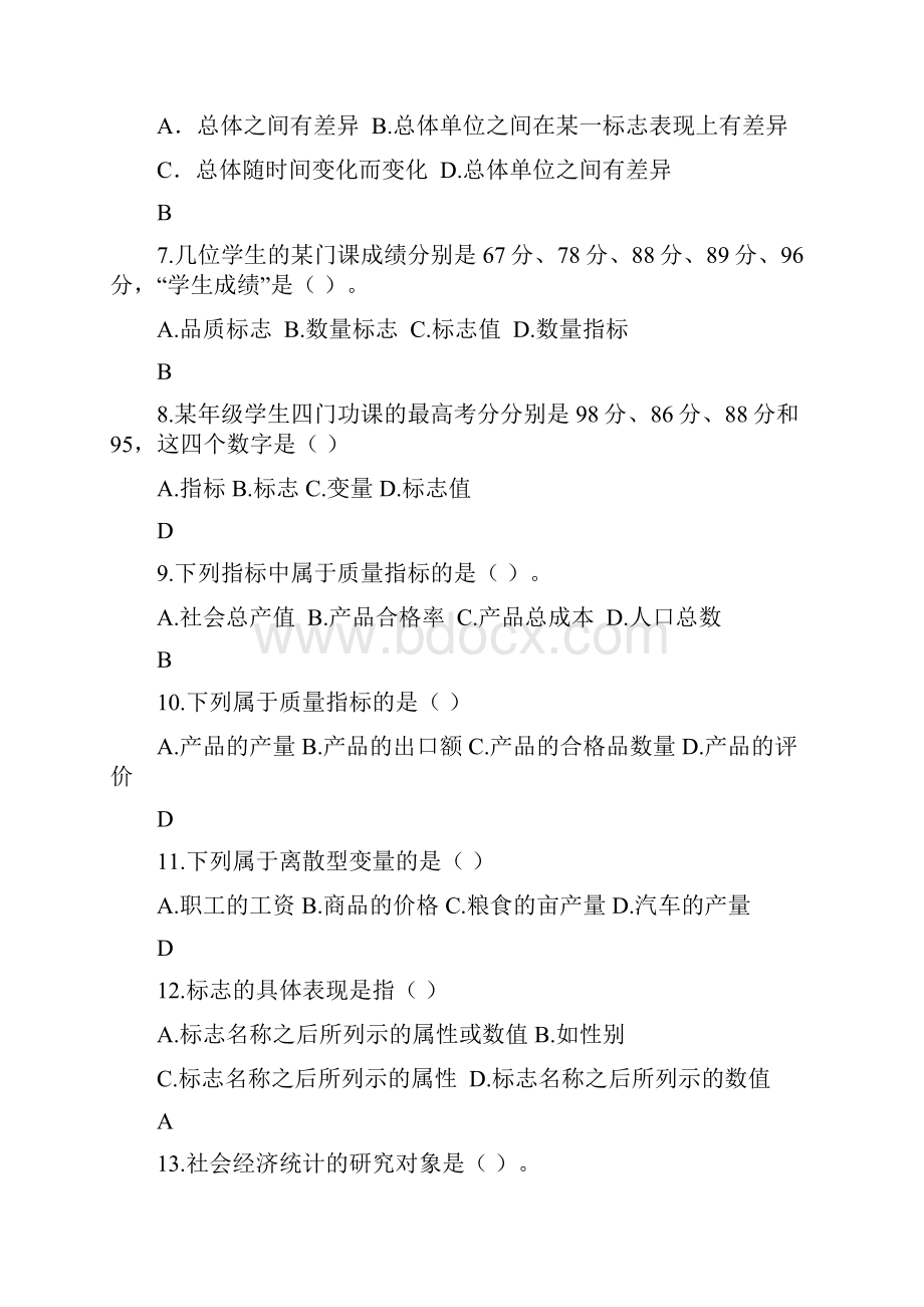 统计学13章练习题参考答案.docx_第2页