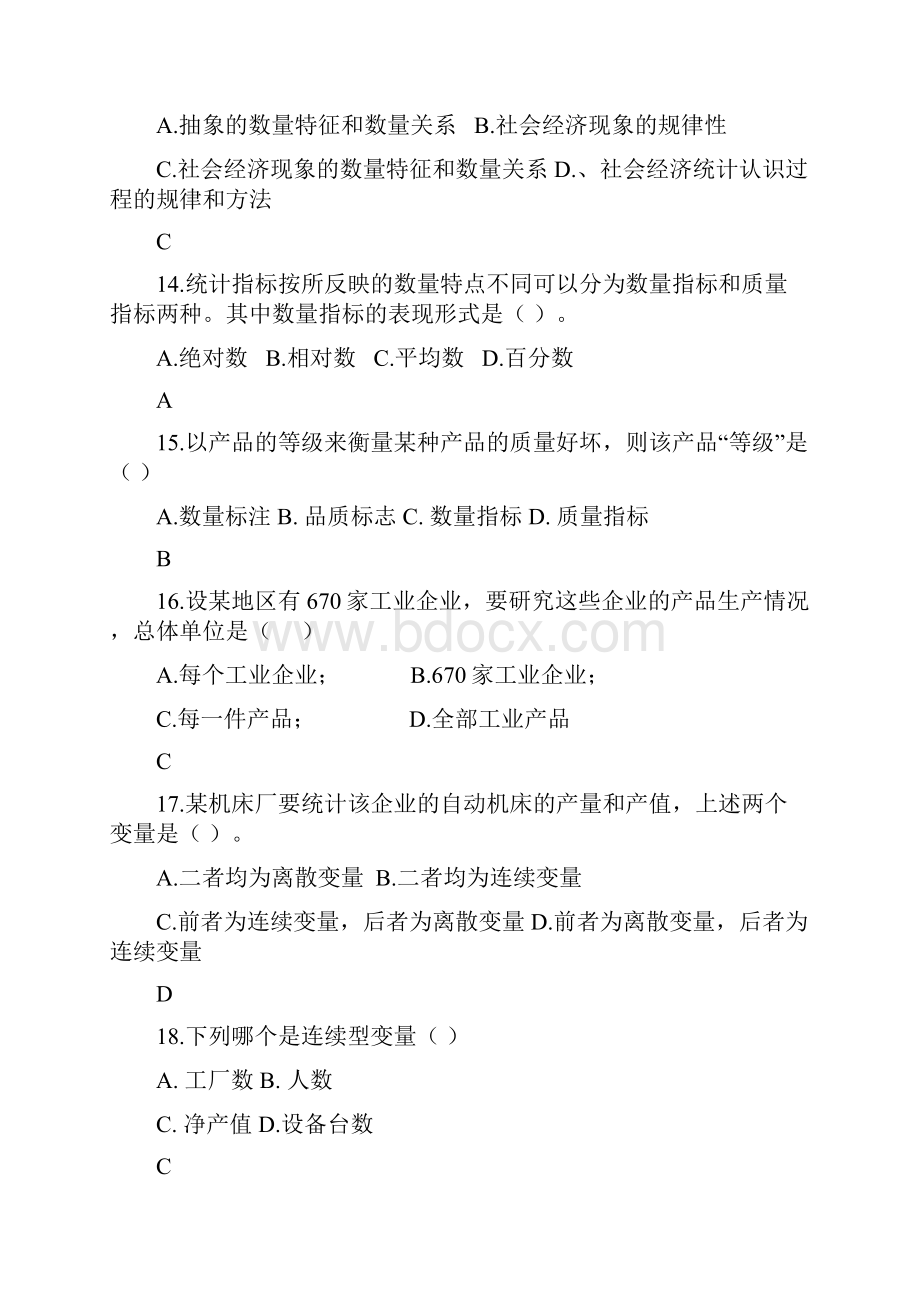 统计学13章练习题参考答案.docx_第3页